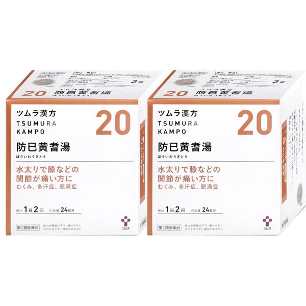[第2類医薬品][セット]ツムラ漢方 防已黄耆湯エキス顆粒 48包 2個セット[株式会社ツムラ][送...