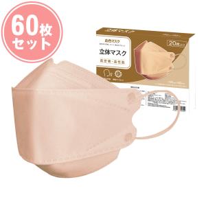 血色マスク 立体マスク ヘーゼルナッツ 20枚×3箱 4層構造 血色カラー 大人用 使い捨て 不織布 耳が痛くない チークマスク 3D立体加工