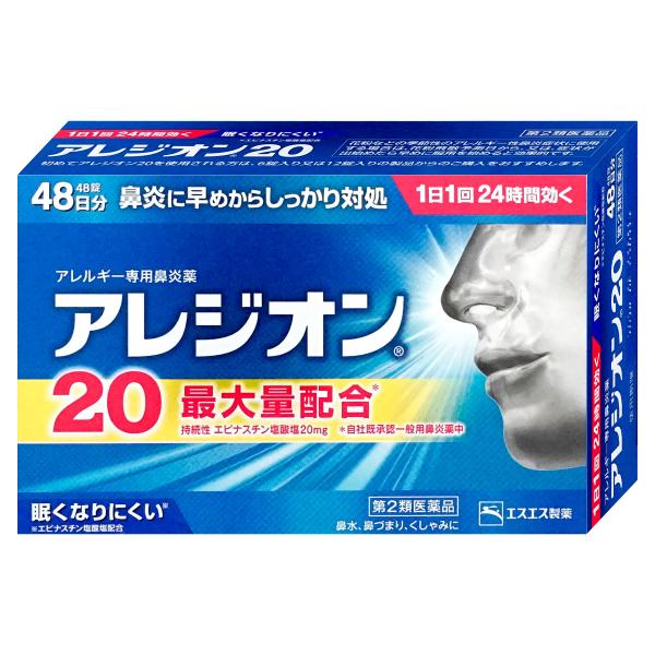 [第2類医薬品]アレジオン20 48錠(セルフメディケーション税制対象)[エスエス製薬][鼻炎・アレ...