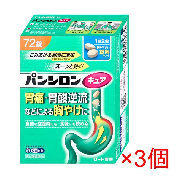 [第2類医薬品][セット]パンシロンキュアSP錠 72錠×3個(セルフメディケーション税制対象)[ロ...