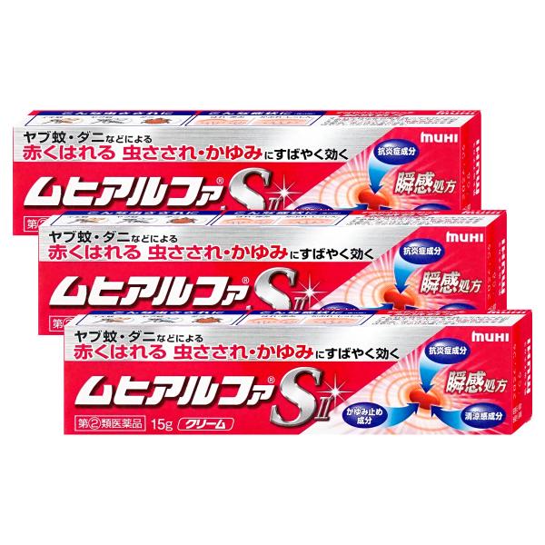 [指定第2類医薬品]ムヒアルファSII 15g×3個(セルフメディケーション税制対象)[池田模範堂]...