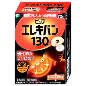 ピップエレキバン130 72粒[ピップ株式会社]...の商品画像