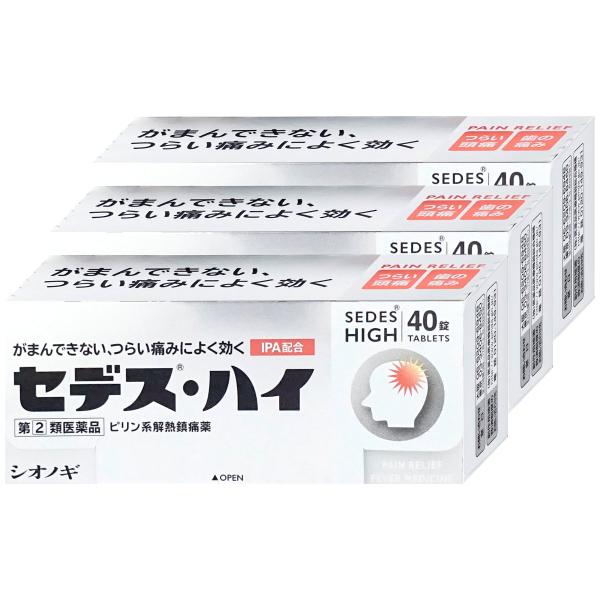 [楽天1位][指定第2類医薬品][セット]セデス・ハイ 40錠×3個(セルフメディケーション税制対象...