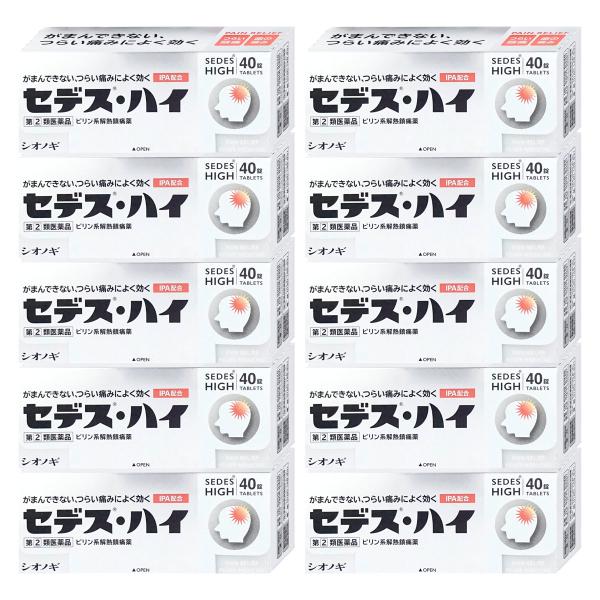 [楽天1位][指定第2類医薬品][セット]セデス・ハイ 40錠×10個(セルフメディケーション税制対...