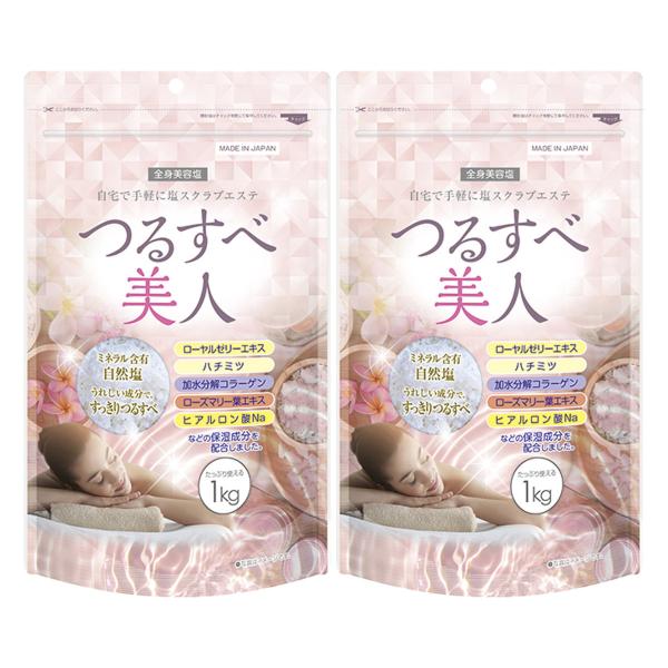 [2個セット]ユーワ つるすべ美人 1kg×2個[全身美容塩][ボディケア マッサージ][送料無料]