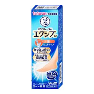 [指定第2類医薬品]メンソレータム エクシブEX 液 