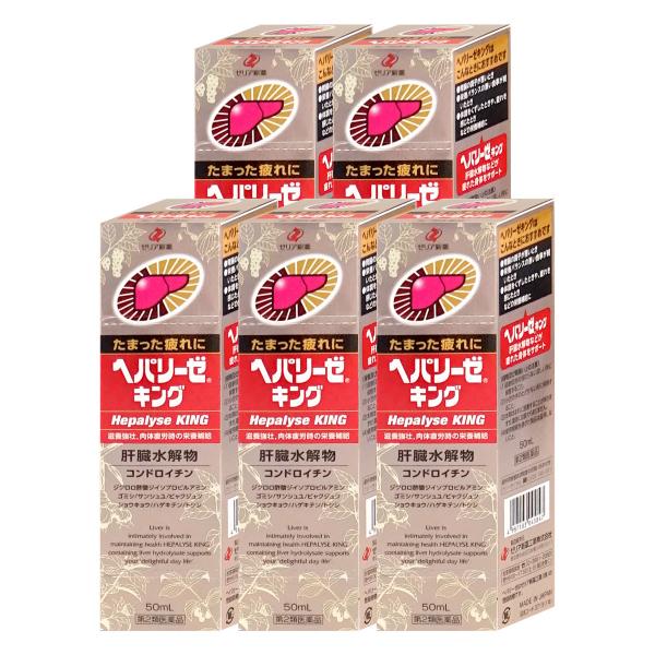 [第2類医薬品][セット]ヘパリーゼキング 50ml×5本[ゼリア新薬工業][滋養強壮・肉体疲労][...