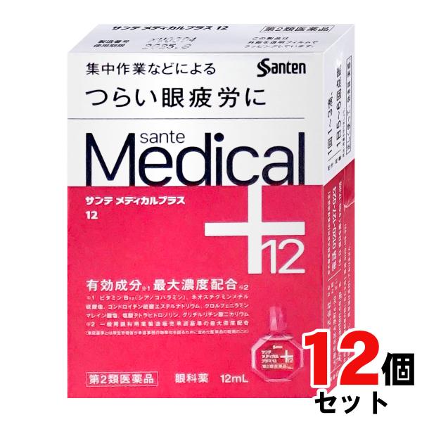 [第2類医薬品][セット]サンテメディカルプラス12 12ml×12個(セルフメディケーション税制対...