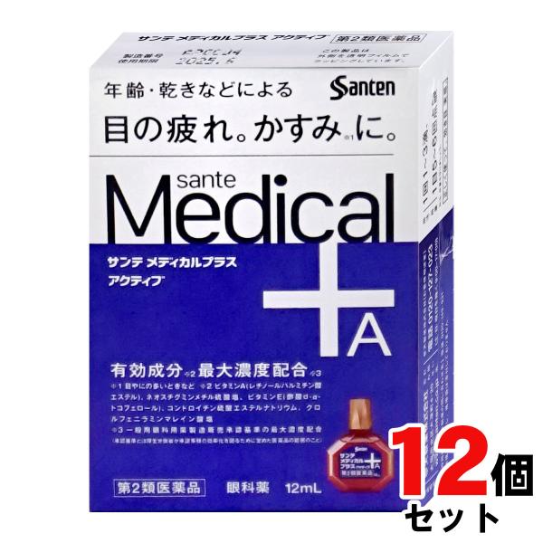 [第2類医薬品][セット]サンテメディカルプラスアクティブ 12ml×12個(セルフメディケーション...
