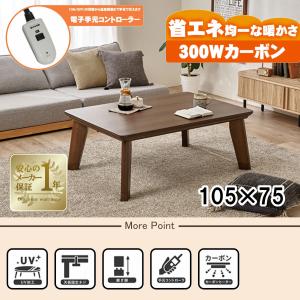 [直送]リビングコタツ[リノCF105BR] ブ...の商品画像