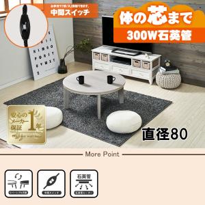 [直送]カジュアルコタツ[アベルSE80丸WH]...の商品画像