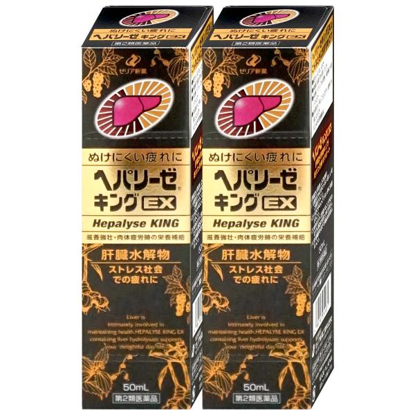 [第2類医薬品][セット]ヘパリーゼキングEX 50ml×2個[ゼリア新薬工業][滋養強壮・肉体疲労...