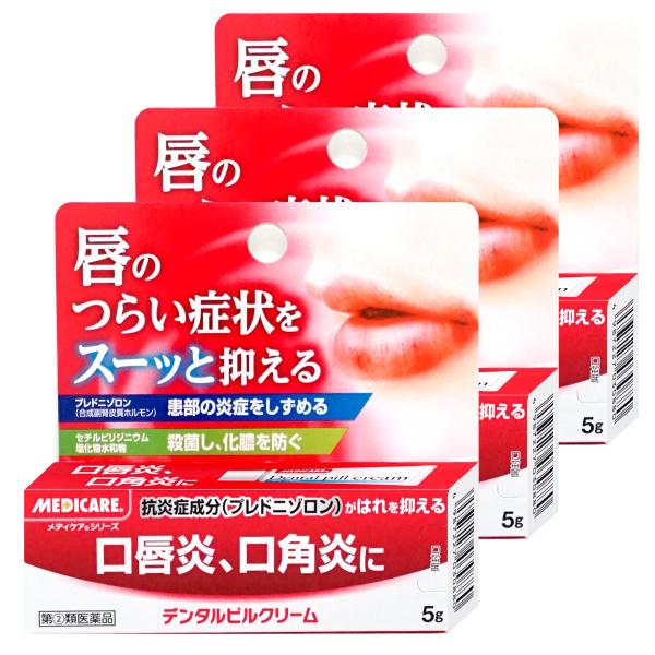 [指定第2類医薬品][セット]メディケア デンタルピルクリーム 5g×3個[森下仁丹][その他医薬品...
