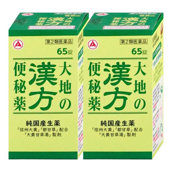 [第2類医薬品][セット]大地の漢方便秘薬 65錠×2個[アリナミン製薬][便秘薬][送料無料]