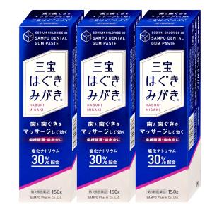 [第3類医薬品][セット]三宝はぐきみがき 150g×3[三宝製薬][その他医薬品][送料無料]｜おしゃれcafe