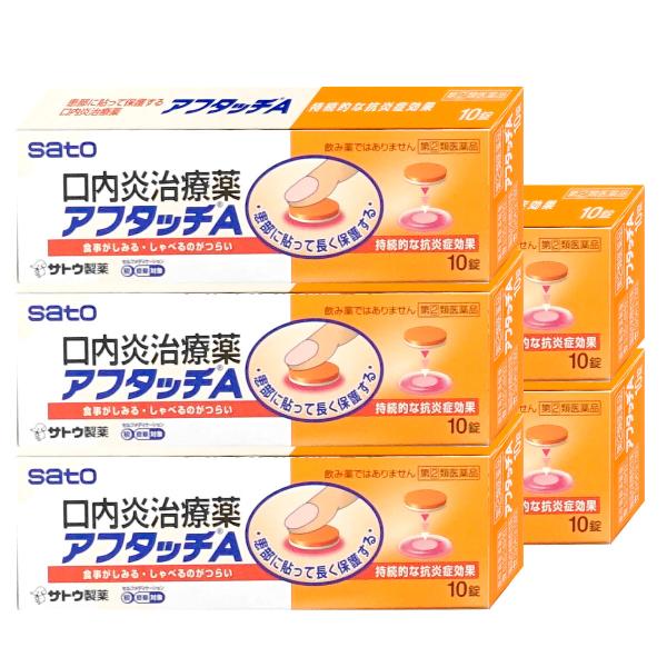 [指定第2類医薬品][セット]アフタッチA 10錠×5個(セルフメディケーション税制対象)[佐藤製薬...