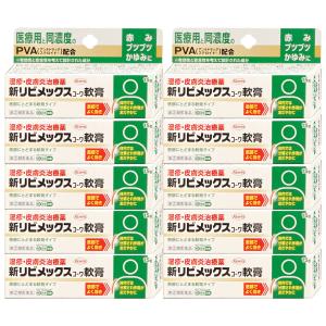 [指定第2類医薬品][セット]新リビメックスコーワ軟膏 15g×10個(セルフメディケーション税制対象)[興和][皮膚の薬][送料無料]｜osharecafe