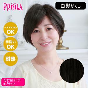 [バレないウィッグ]プリシラ 白髪かくし 分け目タイプ ST-005-1N #ブラック [送料無料]