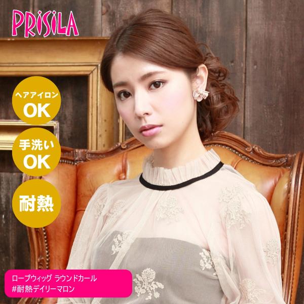 [バレないウィッグ]プリシラ ロープウィッグ ラウンドカール VO-60-TDM #耐熱デイリーマロ...