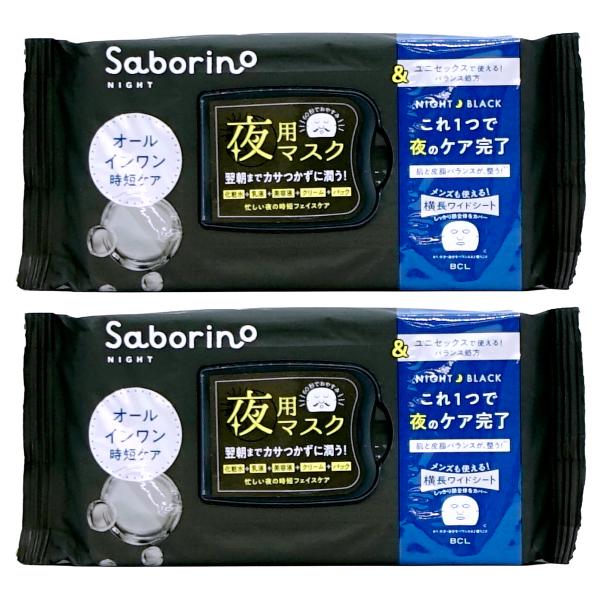 [2個セット]サボリーノ お疲れさマスク アンドブラック 32枚入×2個[夜用マスク アクアティック...