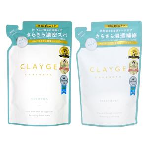 [セット]クレージュ シャンプーSR替400ml+トリートメントSR替 400ml [レフィル/詰め替え][さらさら SRシリーズ]CLAYGE クレイ 泥[送料無料]