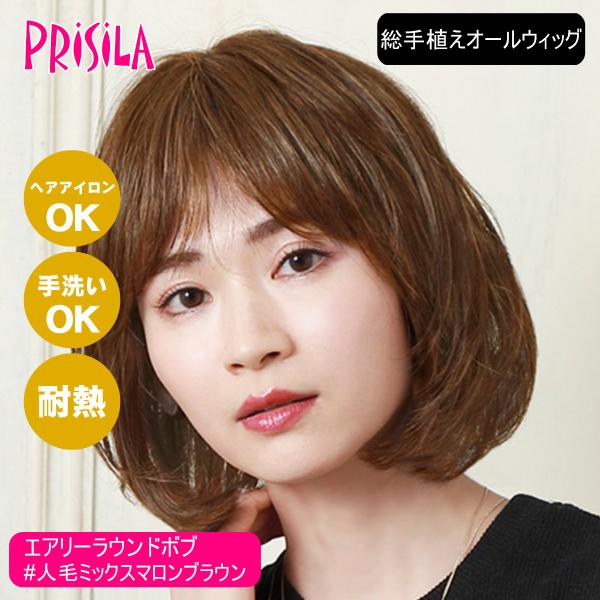 [バレないウィッグ]プリシラ BEAUTE 総手植えオールウィッグ エアリーラウンドボブ BA-10...