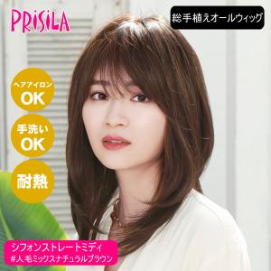 [バレないウィッグ]プリシラ BEAUTE 総手...の商品画像