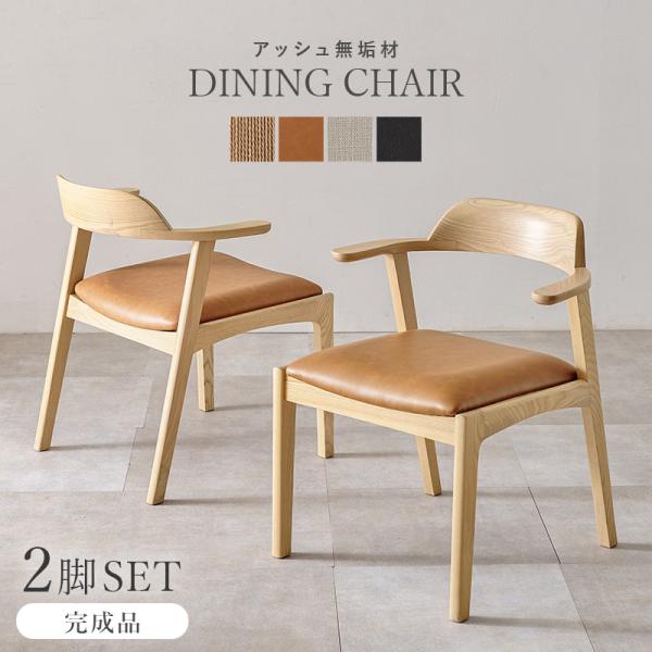 [直送]ダイニングチェア[VC-7003-NACA]PVCキャメル 2脚セットHAGIHARA 萩原...