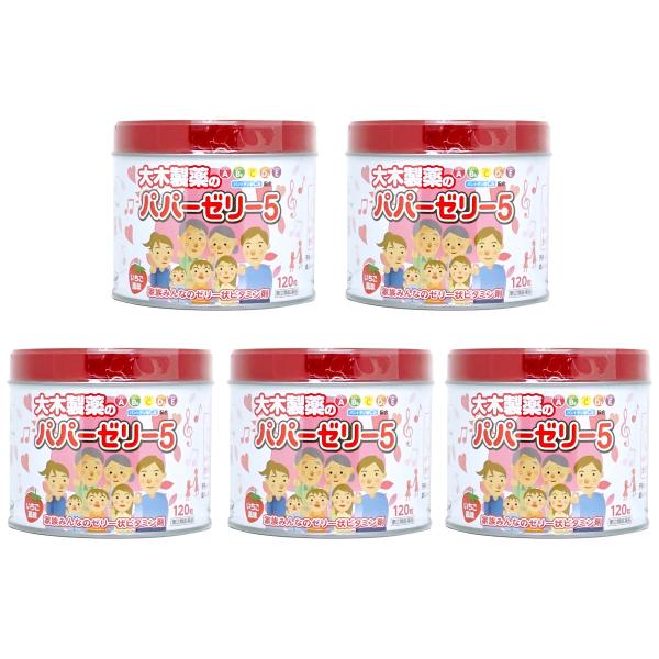 [指定第2類医薬品][セット]パパーゼリー5 120粒×5個(いちご風味)[大木製薬株式会社][滋養...