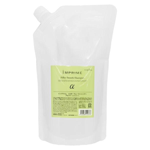 ナプラ インプライムシルキースムースシャンプー アルファ替700ml[さらさらタイプ オーガニック植...