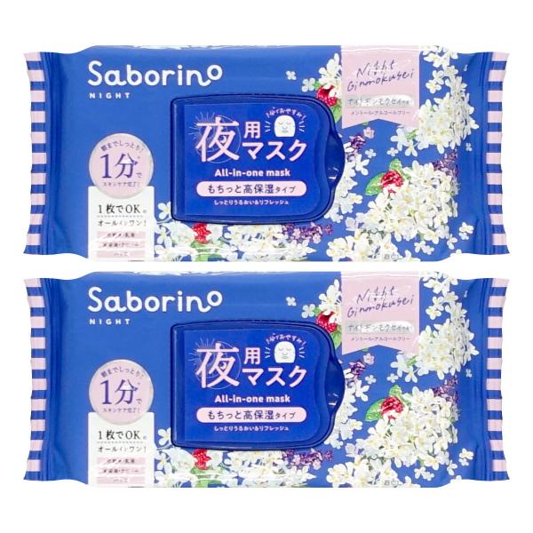 [2個セット]サボリーノ お疲れさマスクN OS24 30枚入×2個[夜用マスク ナイトギンモクセイ...