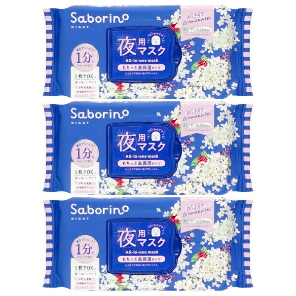 [3個セット]サボリーノ お疲れさマスクN OS24 30枚入×3個[夜用マスク ナイトギンモクセイ...