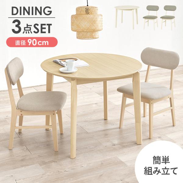 [ファーストデイ+3％][直送]ダイニング3点セット[VDT-7308R90NABE-3S]ナチュラ...