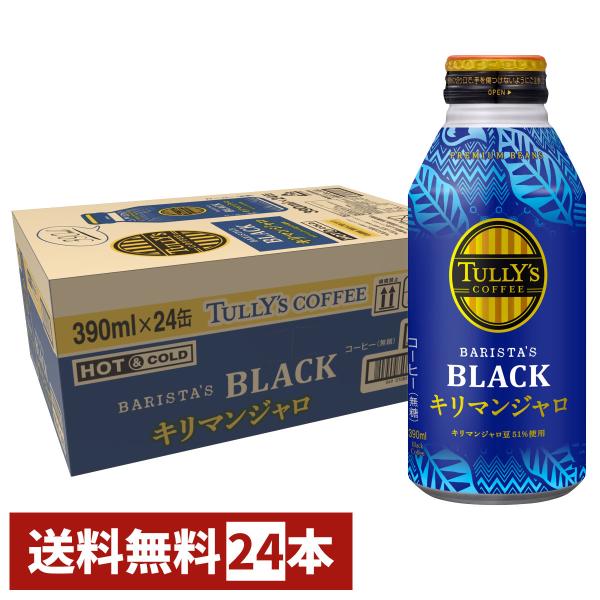 伊藤園 タリーズコーヒー バリスタズ ブラック キリマンジャロ 390ml×24本入り HOT&amp;am...