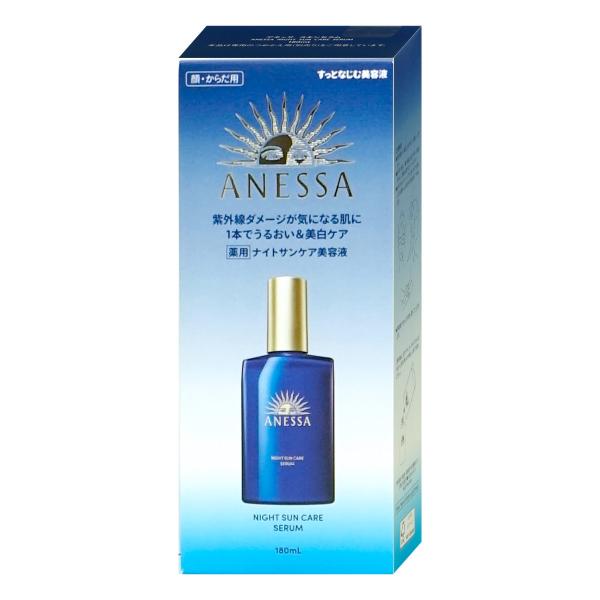 資生堂 アネッサ スキンセラム 180ml ナイトサンケア美容液[医薬部外品][ANESSA 顔・か...