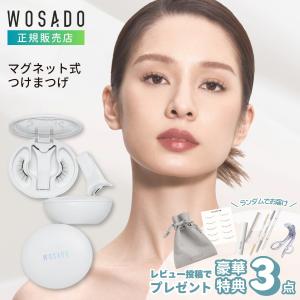 [800円OFFクーポン配布中][レビュー特典！豪華プレゼント][正規販売店]WOSADO マグネット つけまつ毛 一体型 #No.1 Silky Black II Extra[送料無料]