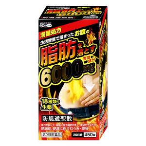 [第2類医薬品]防風通聖散料エキス錠 至聖 450錠(セルフメディケーション税制対象)[北日本製薬][生活習慣病][送料無料]