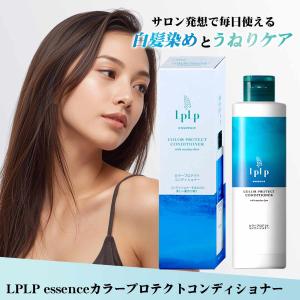 ルプルプ essenceカラープロテクトコンディショナー 240ml[ヘアコンディショナー][LPLP正規販売店 白髪染め 無添加 染毛料 エッセンス][送料無料]