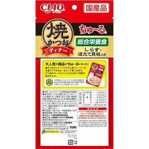 焼かつおディナーちゅ〜る しらす・ほたて貝柱入...の詳細画像1