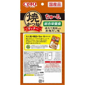 焼かつおディナーちゅ〜る ほたて貝柱入り 本格...の詳細画像1