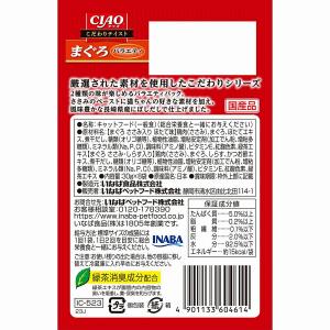 CIAO こだわりテイスト まぐろバラエティ ...の詳細画像4