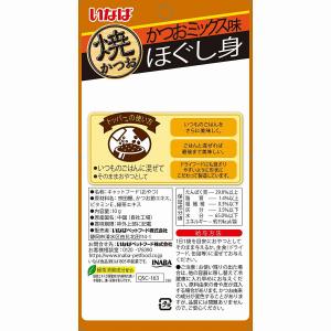 焼かつお ほぐし身 かつおミックス味 10g[...の詳細画像5