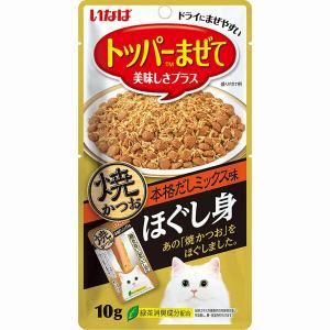 焼かつお ほぐし身 本格だしミックス味 10g[いなばペットフード 株式会社][happiest][SBT]