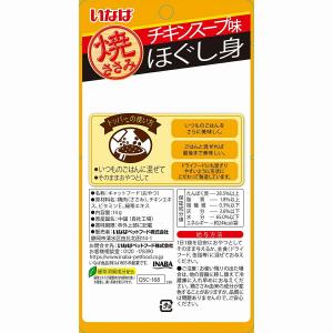 焼ささみ ほぐし身 チキンスープ味 10g[い...の詳細画像5