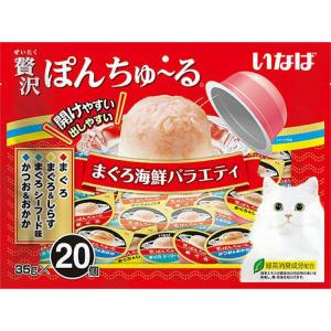いなば 贅沢ぽんちゅ〜る まぐろ海鮮バラエティ 35g×20個[いなばペットフード 株式会社][happiest][SBT]