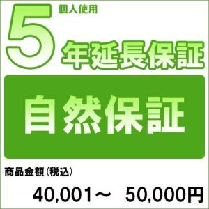 [対象商品のみ]個人５年延長保証(自然故障)商品金額