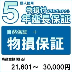 [対象商品のみ]個人５年物損付延長保証(自然故障+物損