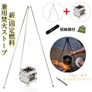 薪/固定燃料兼用焚火ストーブ ハンガー バーベキュー