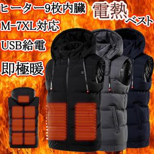 電熱ベスト バッテリー追加可能 9つヒーター  電熱服USB充電式電熱防寒服