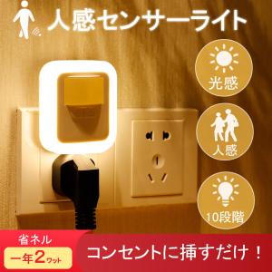 センサーライト 人感センサー 自動 明るい 点灯時間調整 室内 屋外 LED 給電式 点灯 コンセント 懐中電灯 おしゃれ フットライト 足元灯 小型